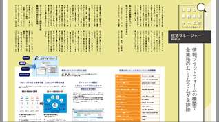 ハウジング・トリビューン別冊「住宅事業者のための働き方改革入門」