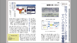 ハウジング・トリビューンVol.625_注目のDXツールを徹底分析