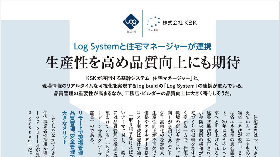 ハウジング・トリビューンVol.692(2024年11月号)