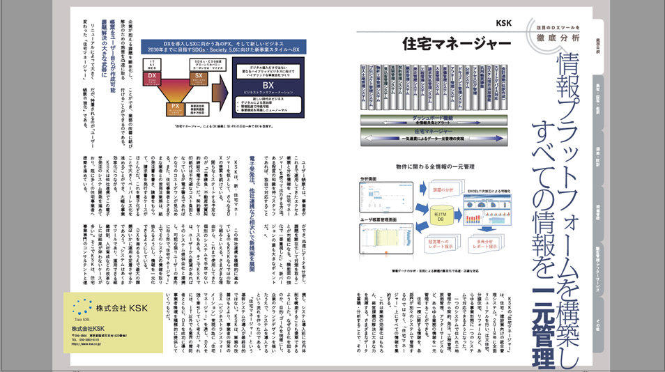 ハウジング・トリビューンVol.625_注目のDXツールを徹底分析.pdf