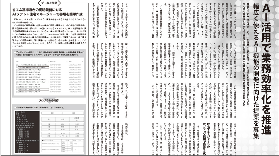 ハウジング・トリビューンVol.633_AI活用で業務効率化を推進