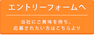 エントリーフォームへ