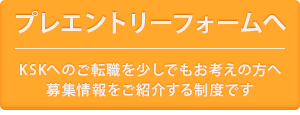 プレエントリーフォームへ
