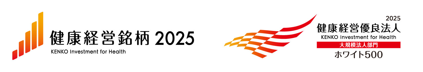 健康経営銘柄2024　健康経営優良法人2024 ホワイト500